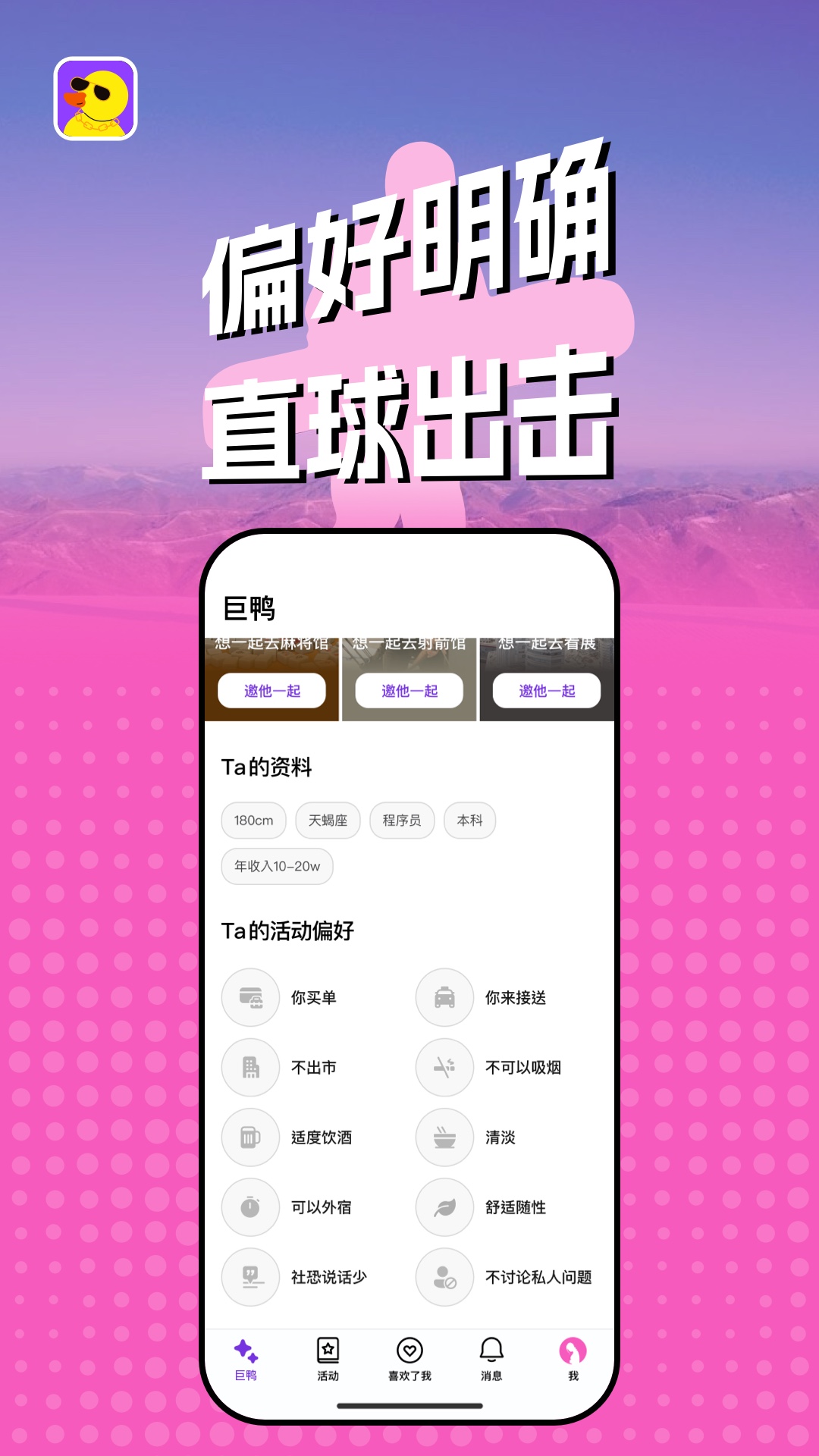 巨鸭软件封面