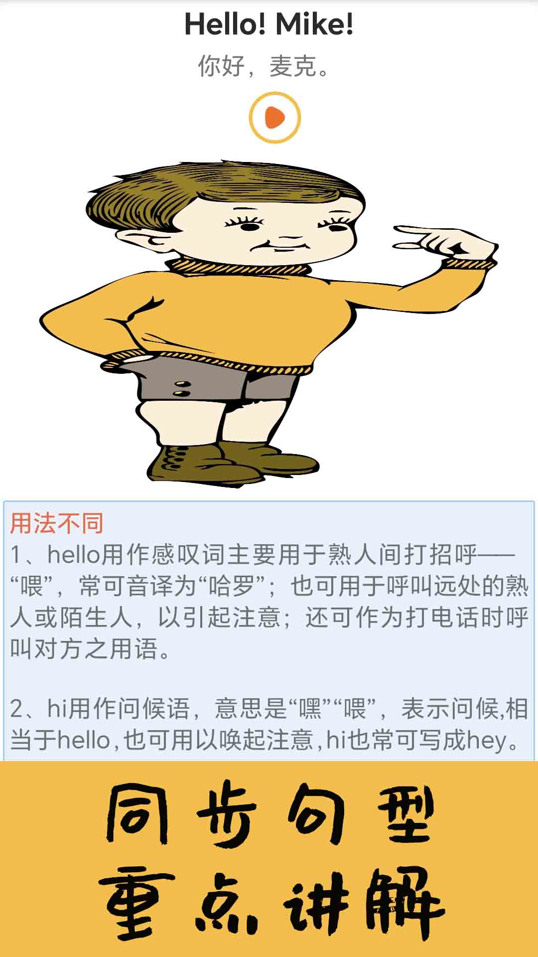 迈级小学英语同步学软件封面