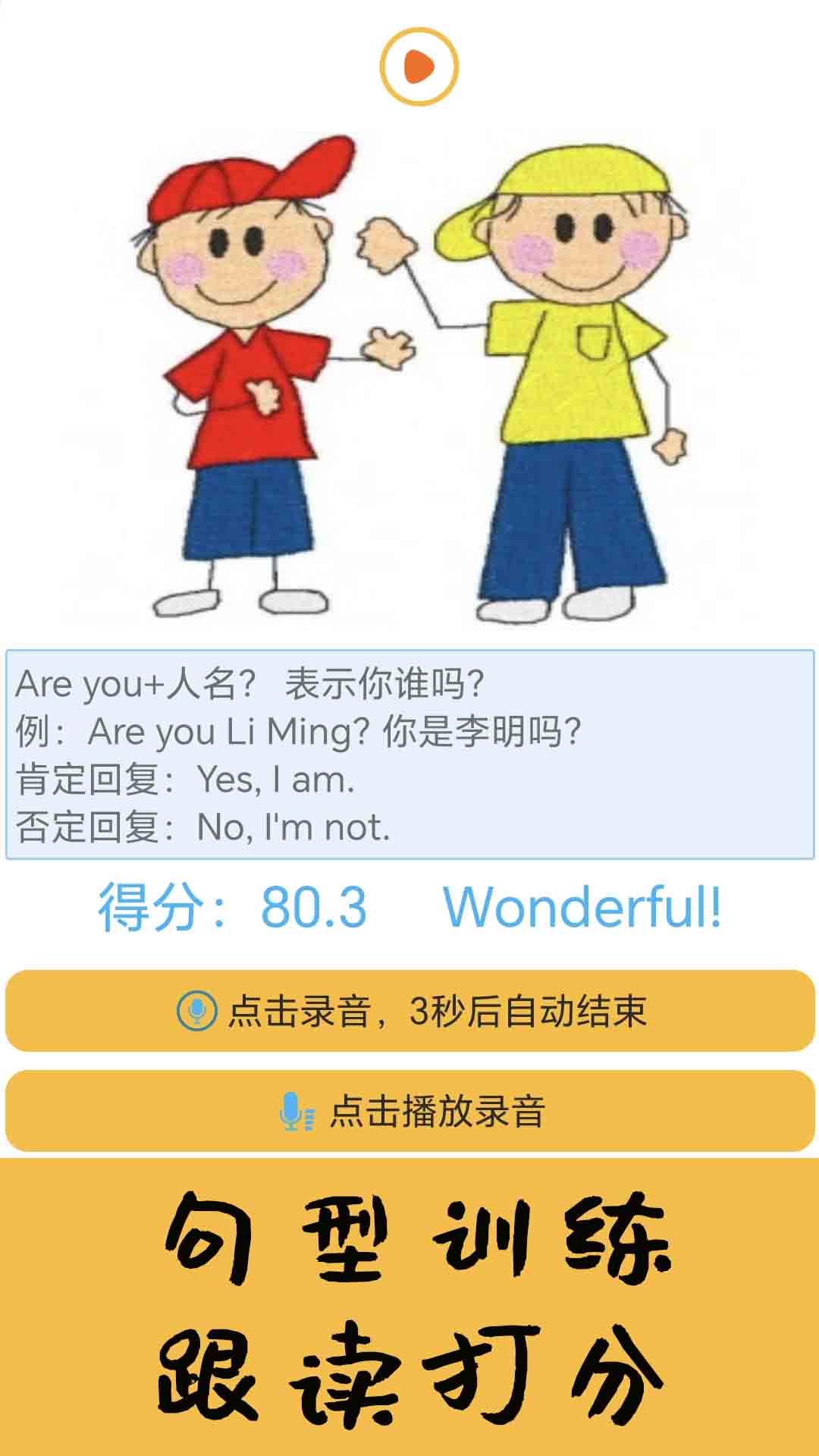 迈级小学英语同步学软件封面