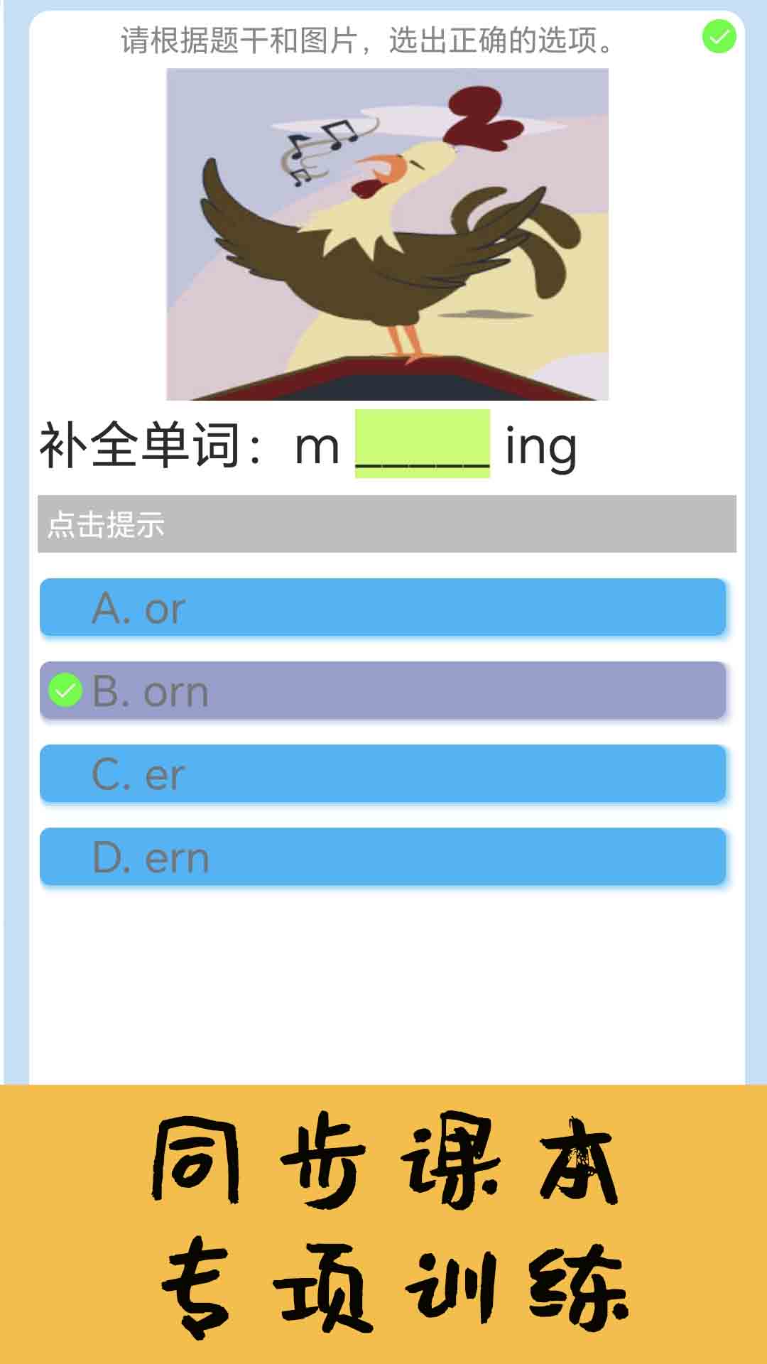 迈级小学英语同步学软件封面