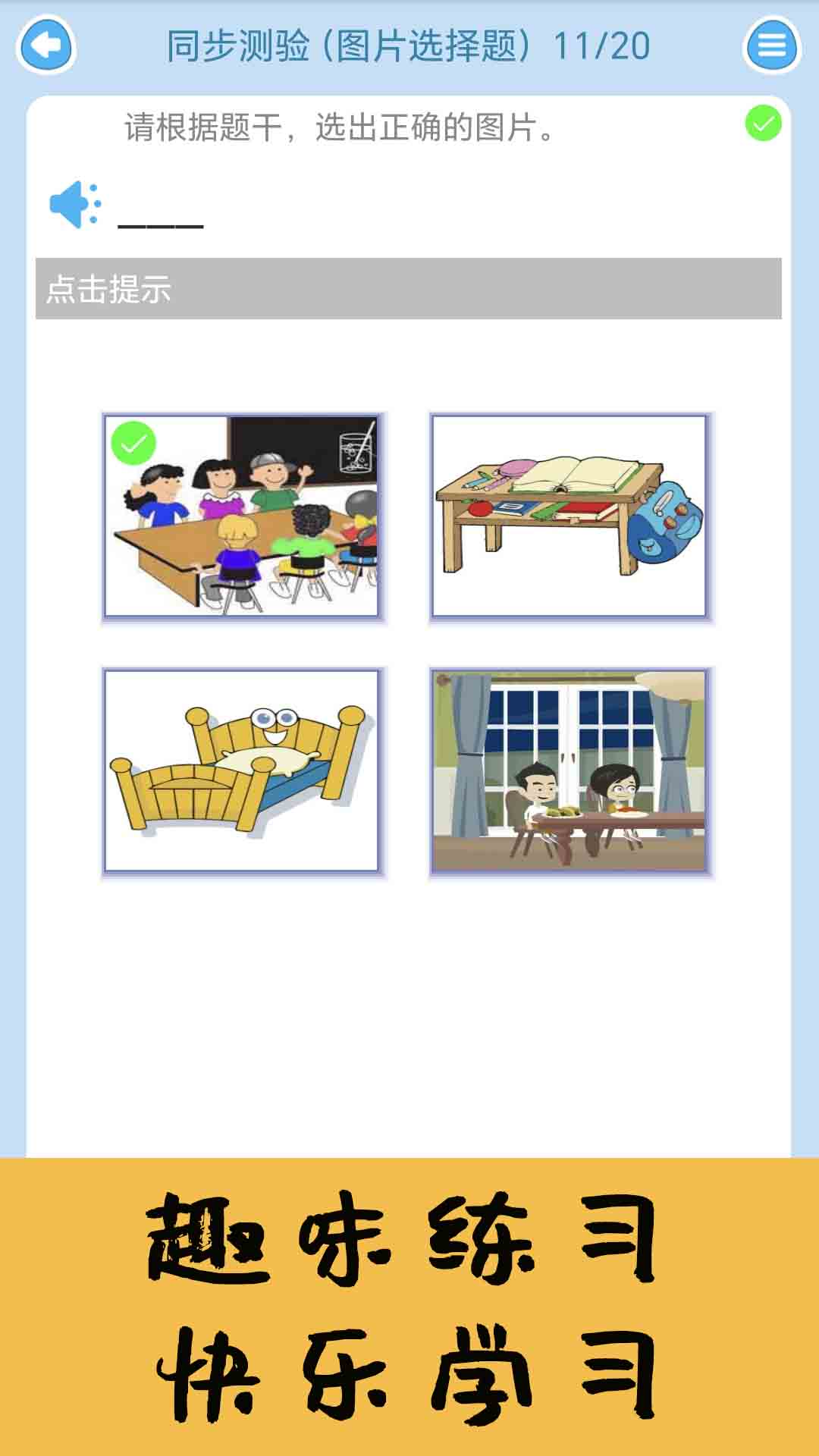 迈级小学英语同步学软件封面