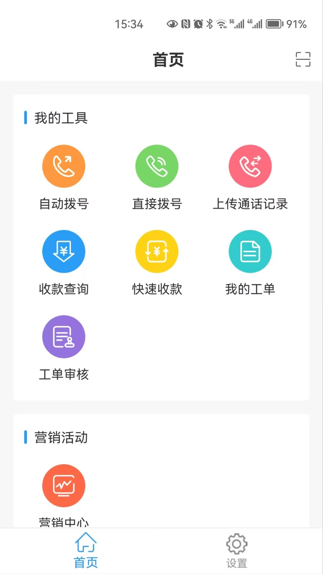 学天教育CRM软件封面