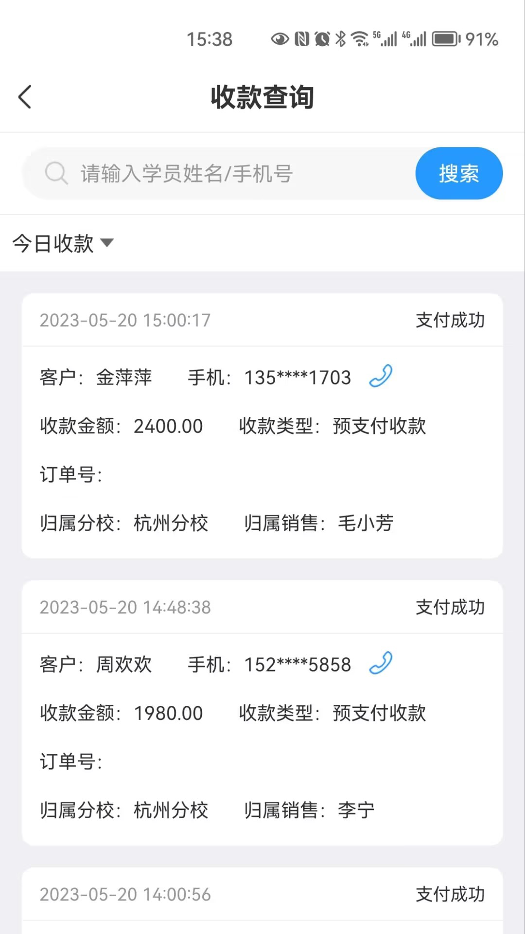 学天教育CRM软件封面
