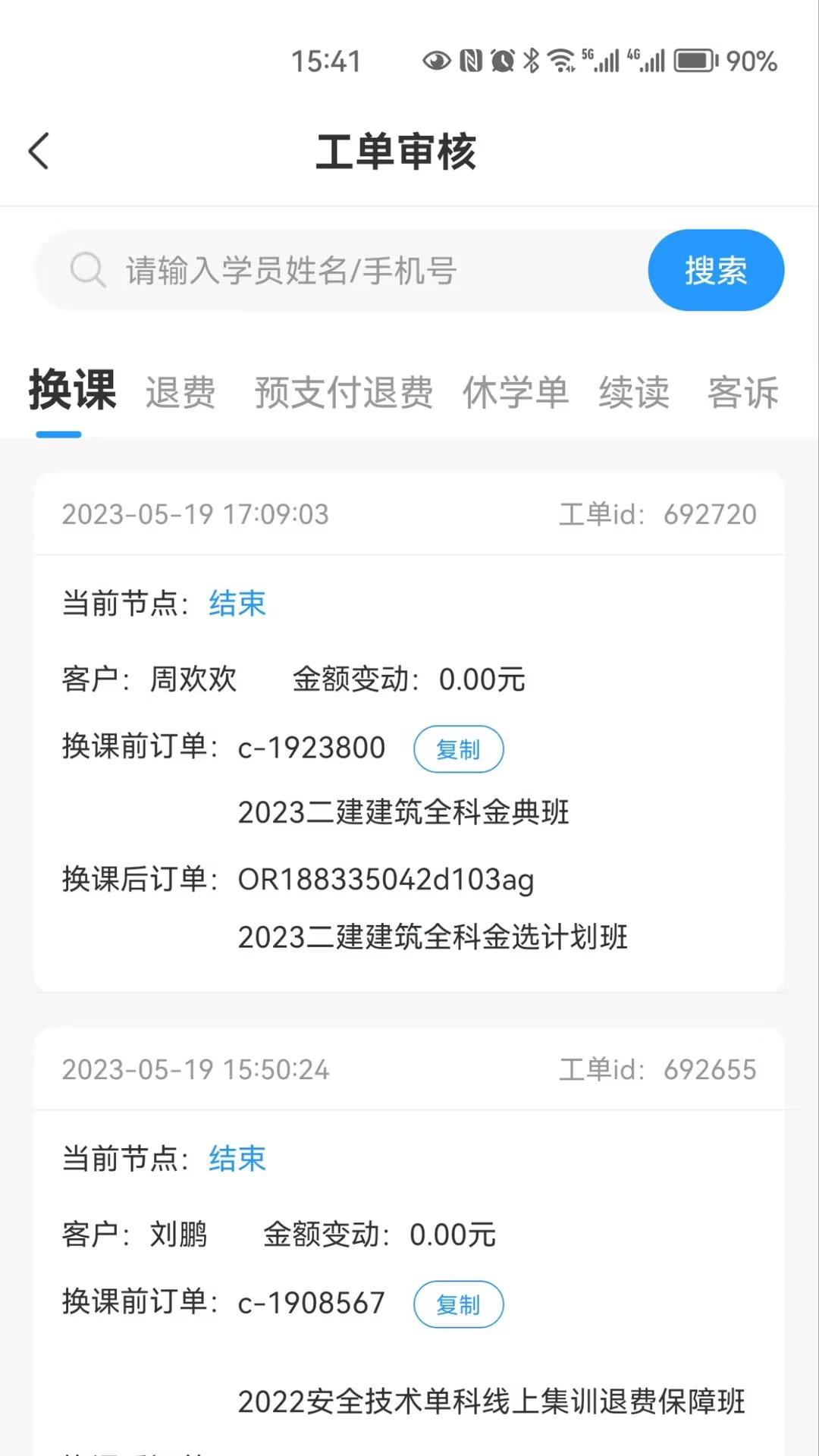学天教育CRM软件封面