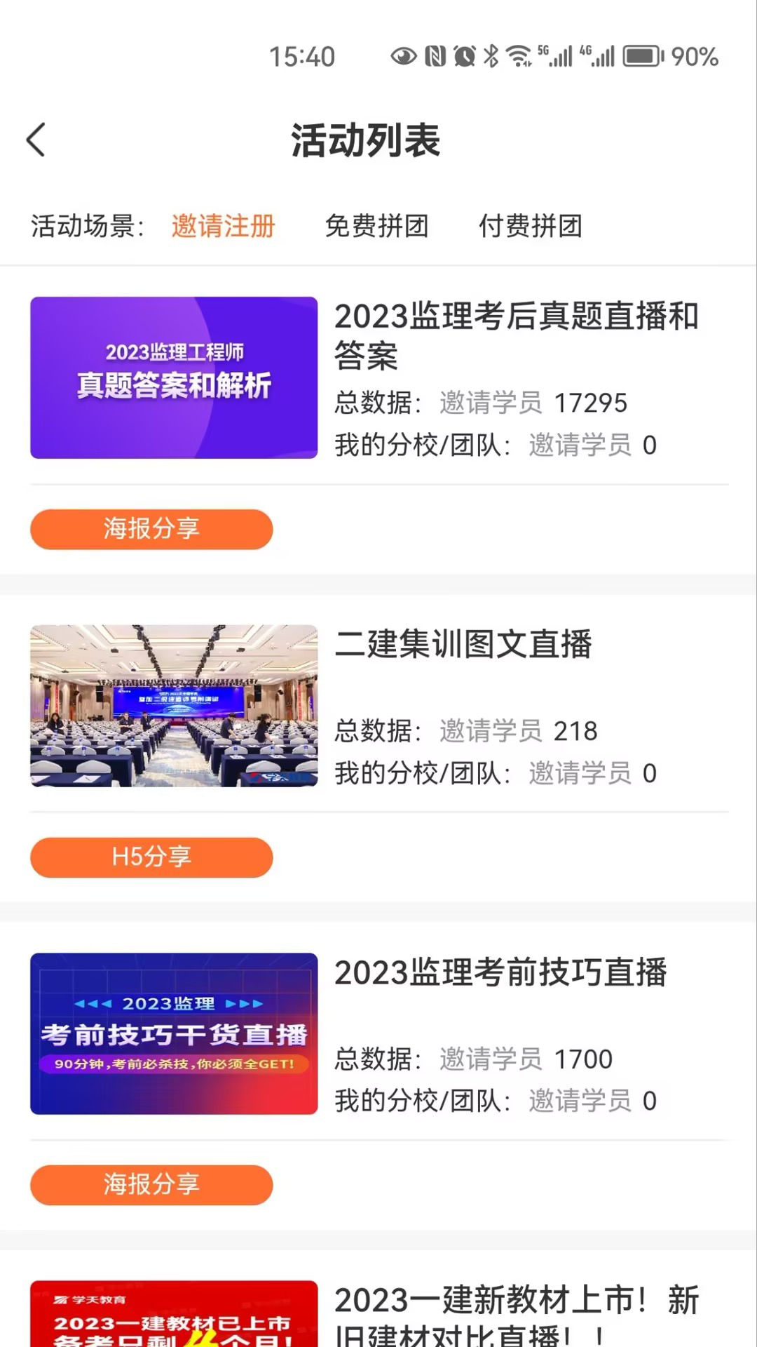 学天教育CRM软件封面