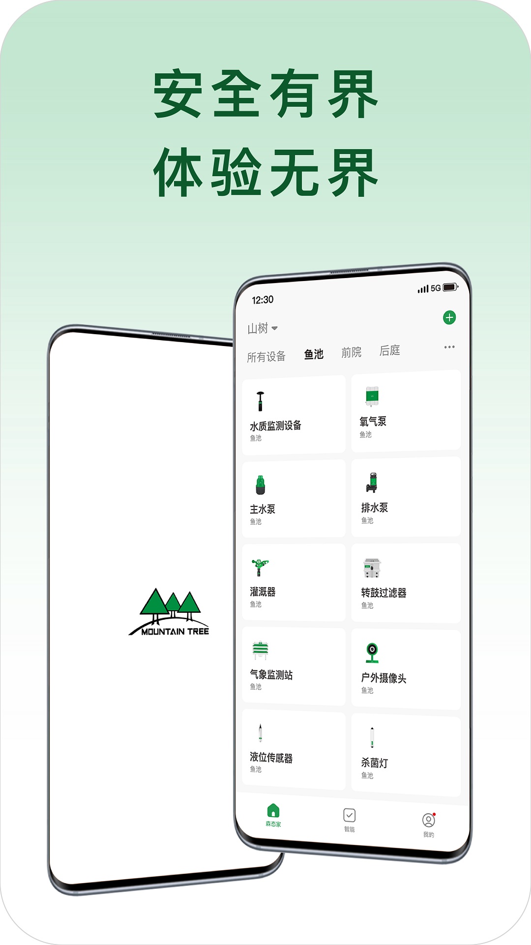 山树智能软件封面