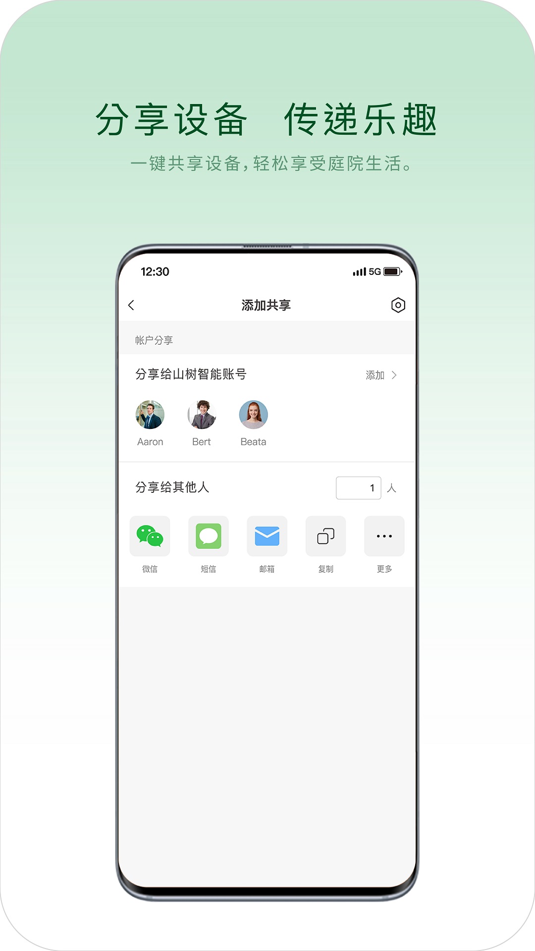 山树智能软件封面
