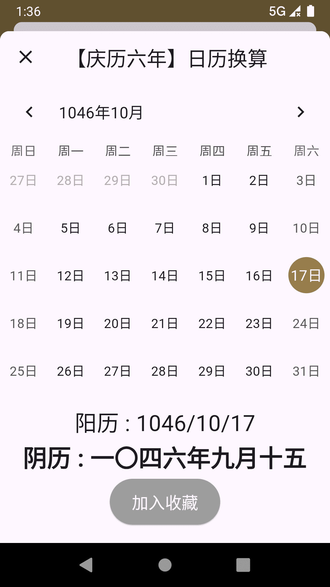 中华年号库第3张手机截图