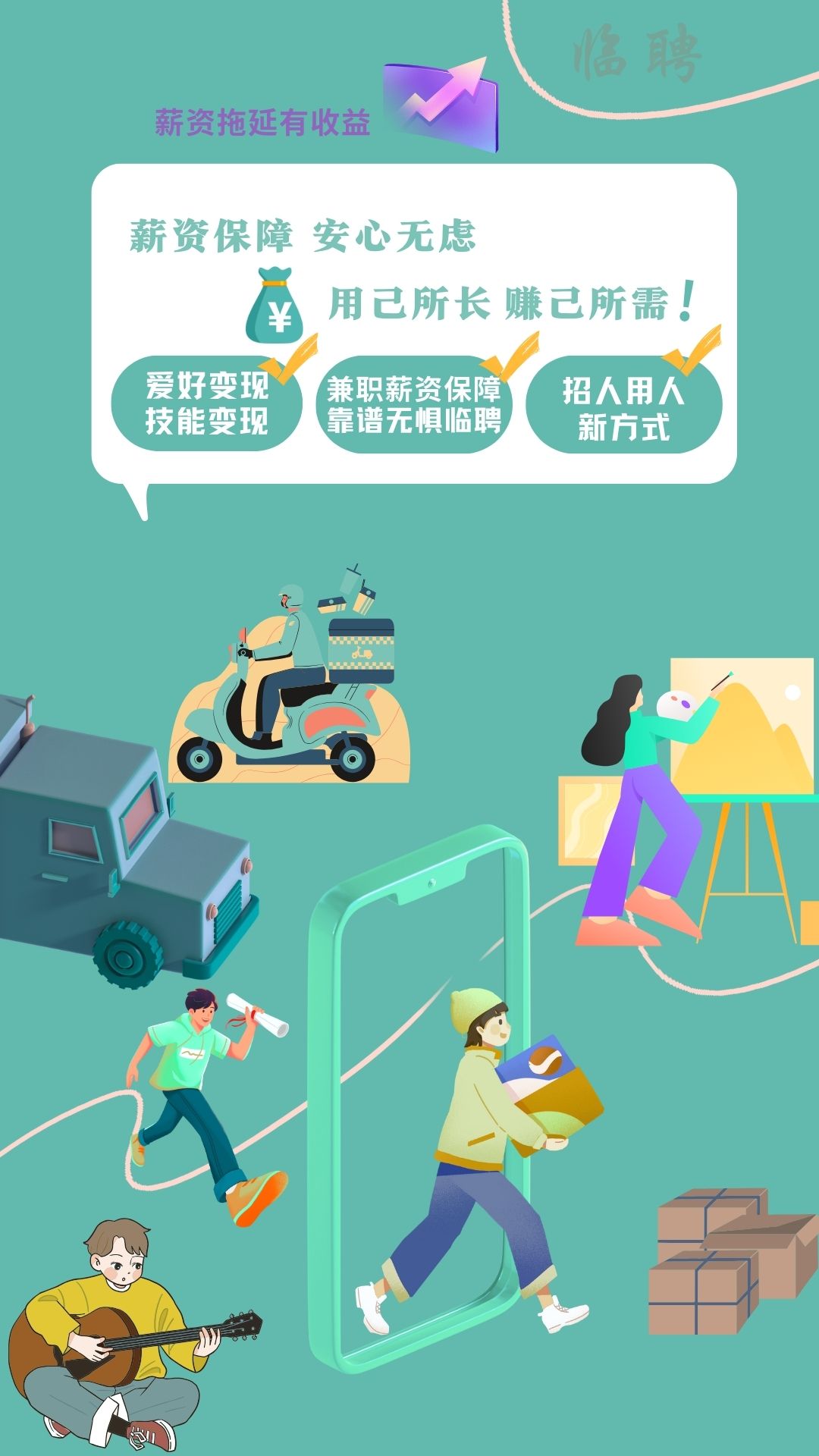 临聘软件封面