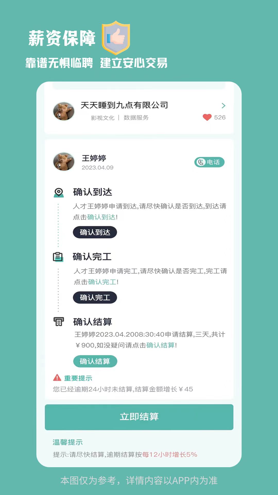 临聘软件封面