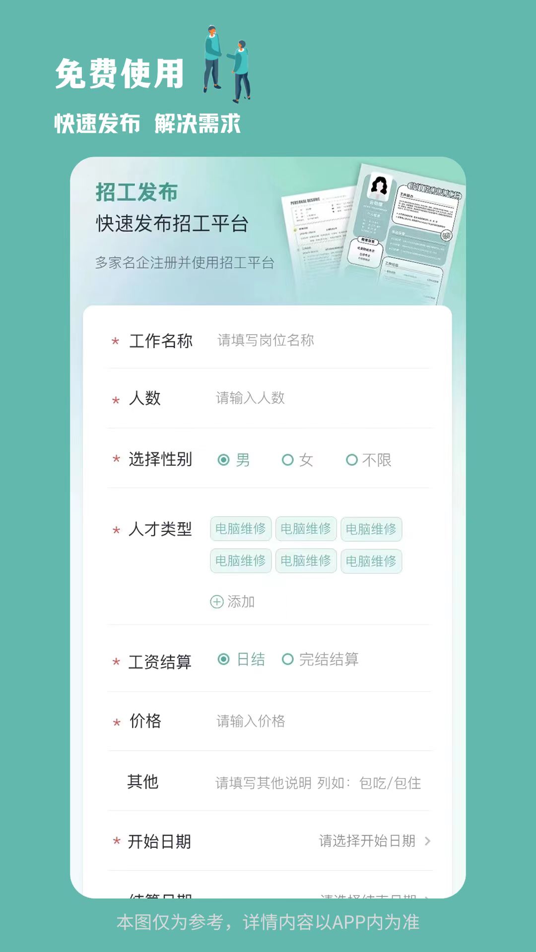 临聘软件封面