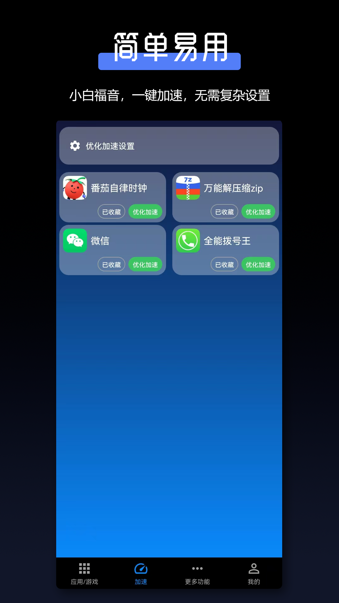 TT加速器软件封面