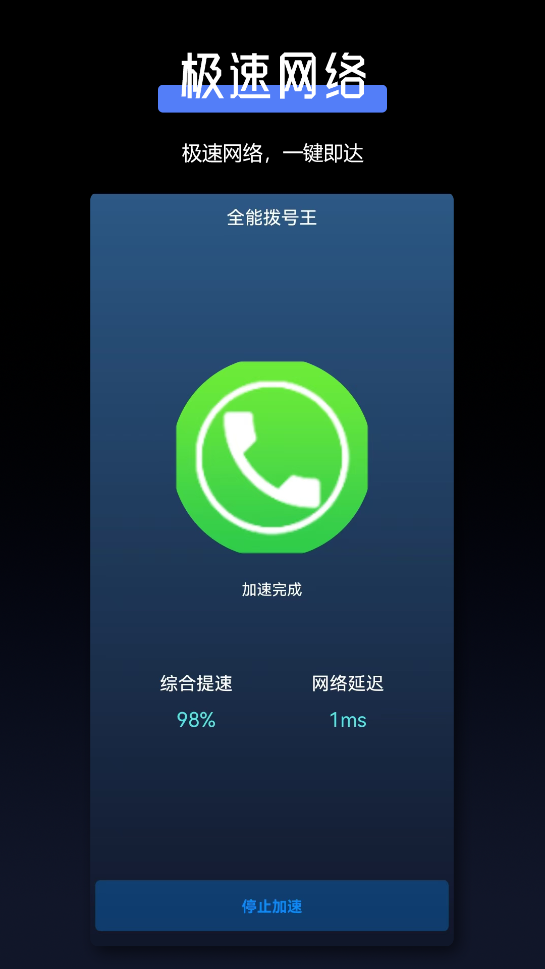 TT加速器软件封面