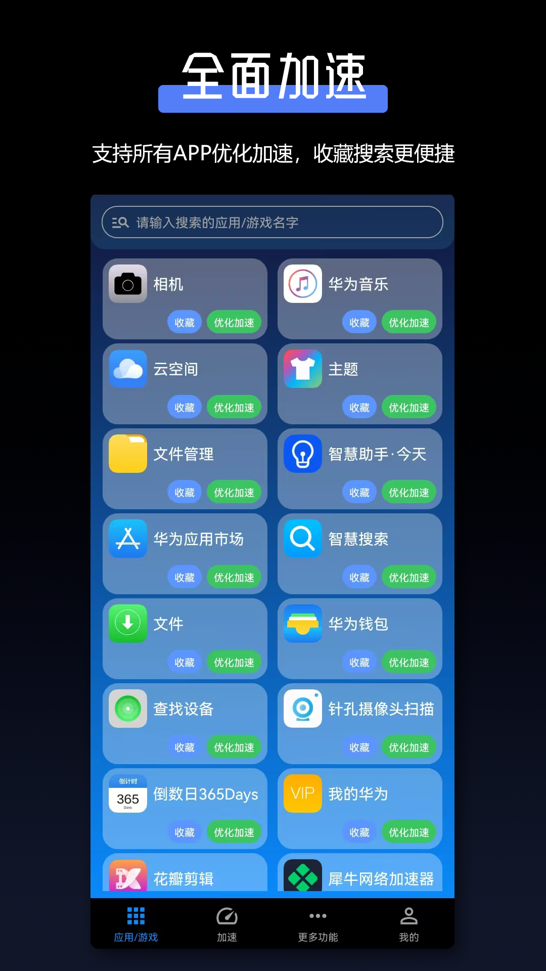 TT加速器软件封面
