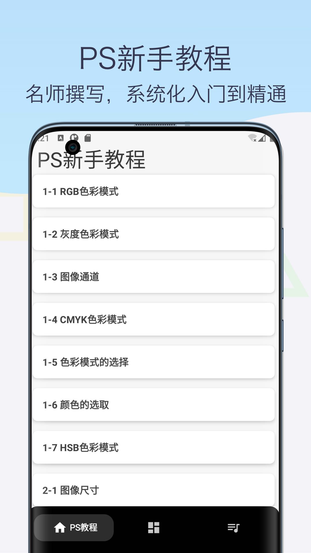 PS教程设计助手软件封面