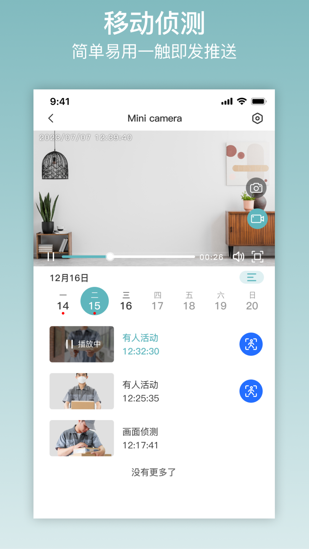 ix cam第3张手机截图
