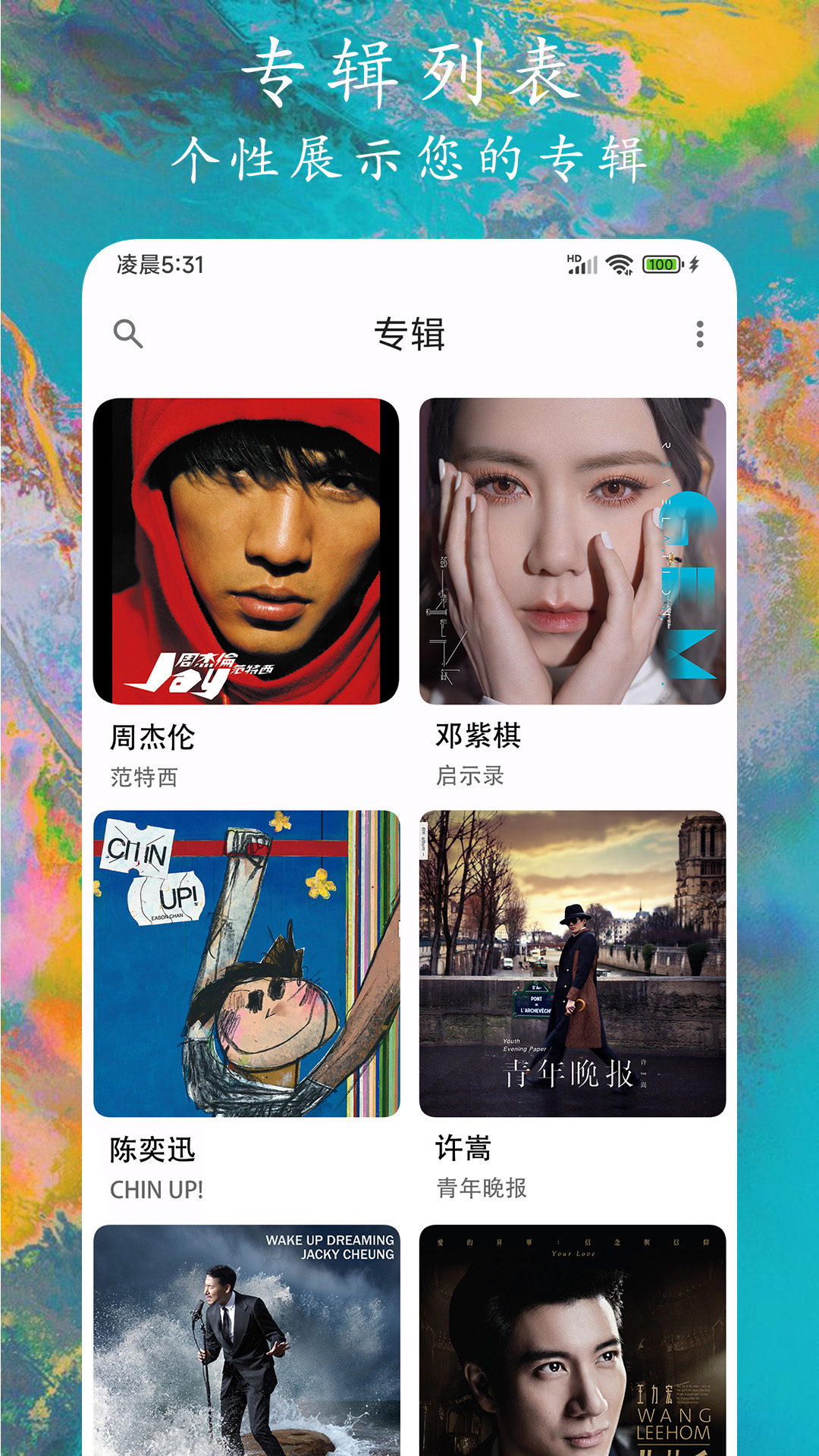 EX音乐播放器软件封面