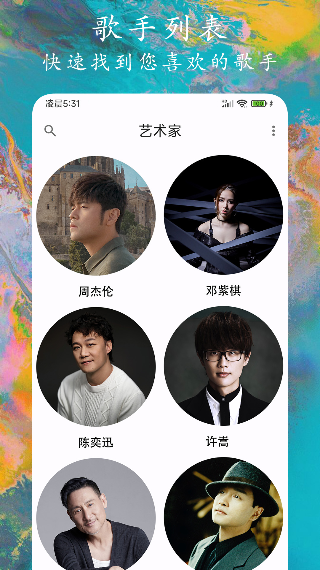 EX音乐播放器软件封面