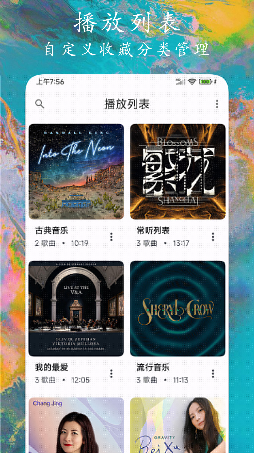 EX音乐播放器软件封面