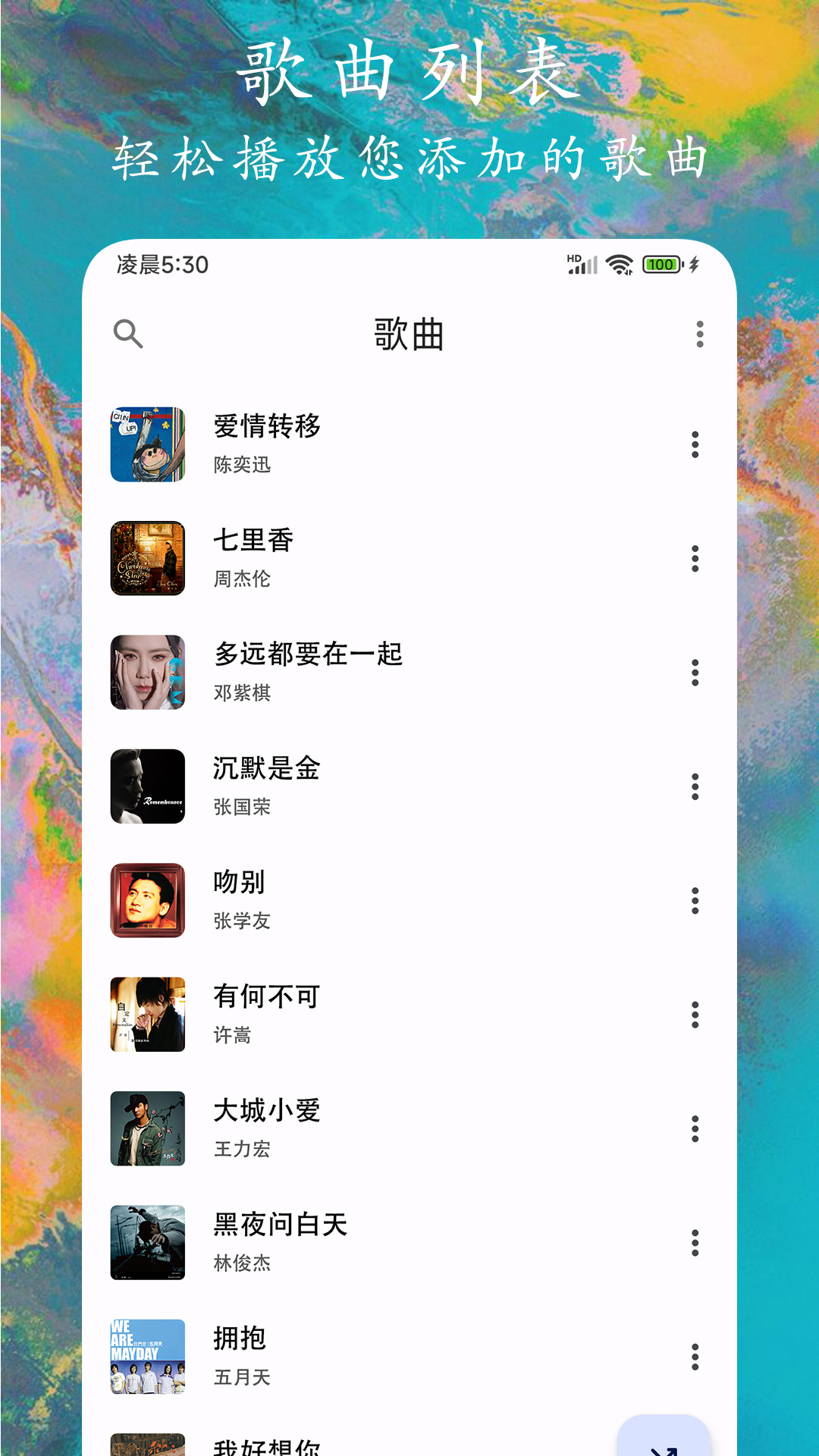 EX音乐播放器软件封面