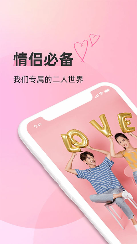 情侣空间app软件封面