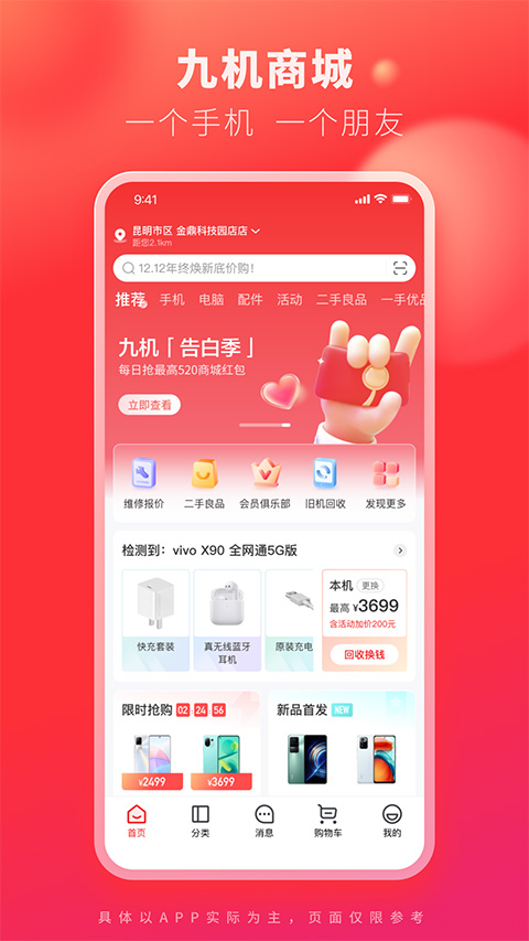 九机网app软件封面