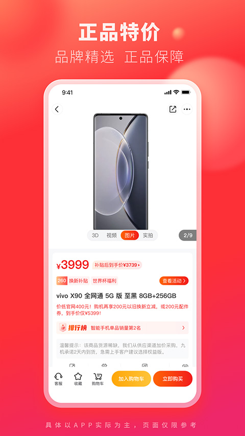 九机网app软件封面