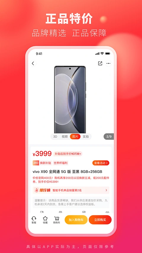 九机网app软件封面