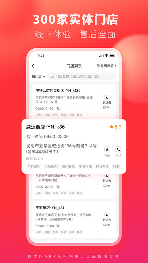 九机网app软件封面