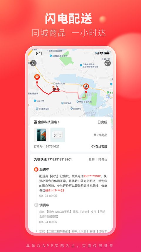 九机网app软件封面