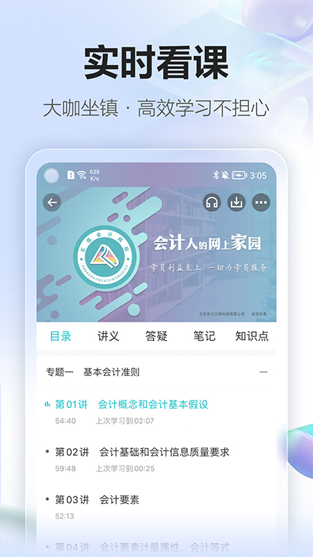 中华会计网校app软件封面