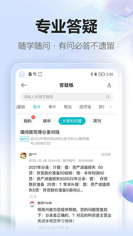 中华会计网校app软件封面