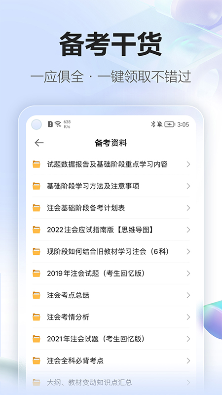 中华会计网校app软件封面