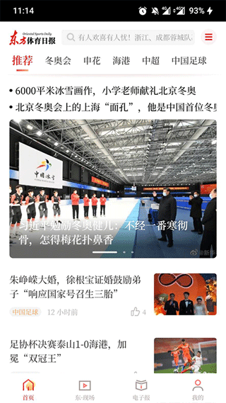 东方体育软件封面