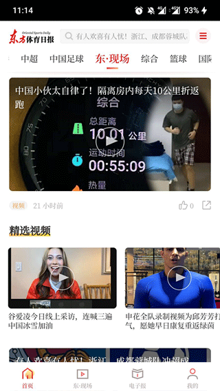 东方体育软件封面