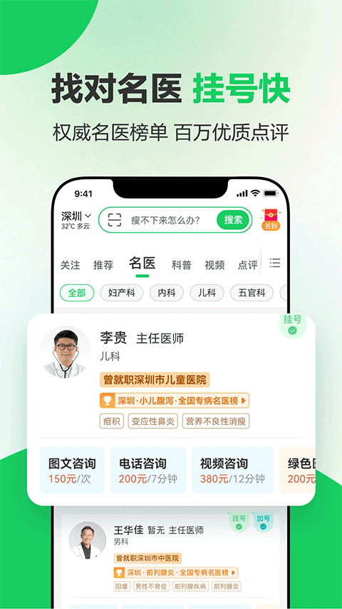 健康160预约挂号app软件封面