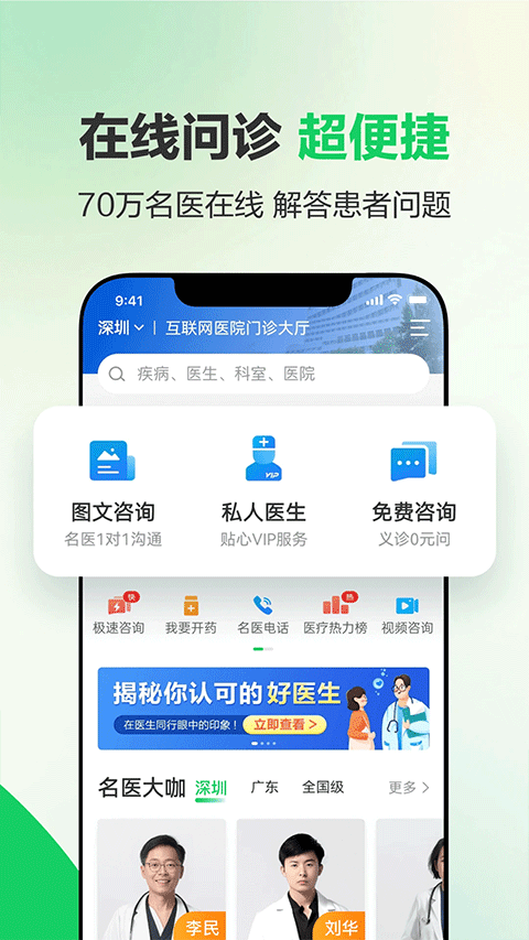健康160预约挂号app软件封面