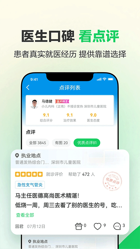 健康160预约挂号app软件封面