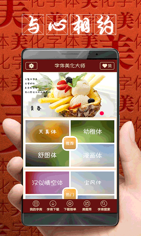 字体美化大师本软件封面