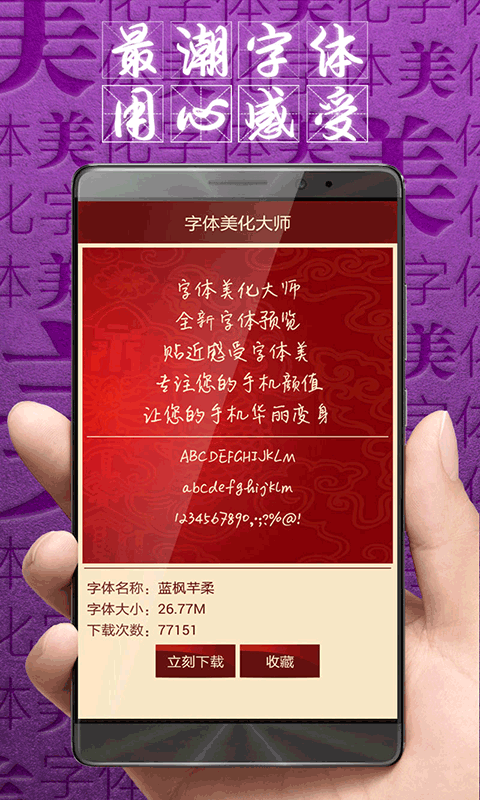 字体美化大师本软件封面