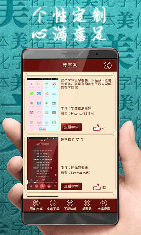 字体美化大师本软件封面