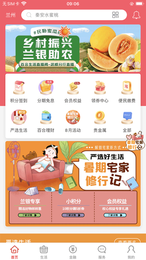 百合生活app软件封面