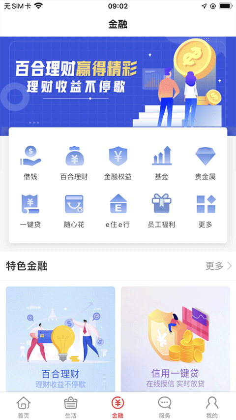 百合生活app软件封面