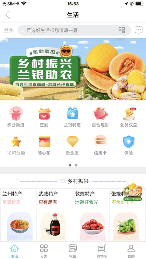 百合生活app软件封面
