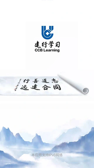 建行网络学习系统软件封面