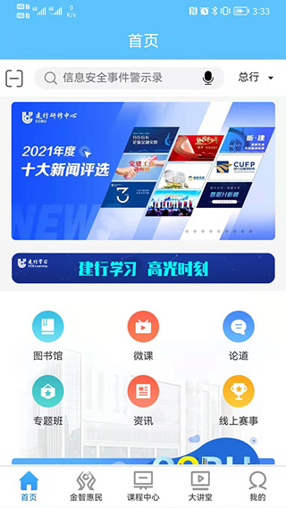 建行网络学习系统软件封面