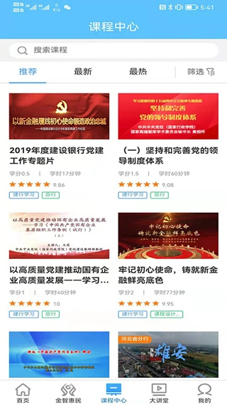 建行网络学习系统软件封面