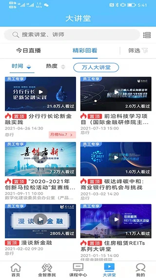 建行网络学习系统软件封面