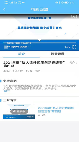 建行网络学习系统软件封面