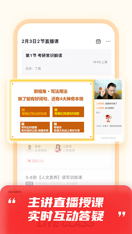 高途课堂直播课app软件封面